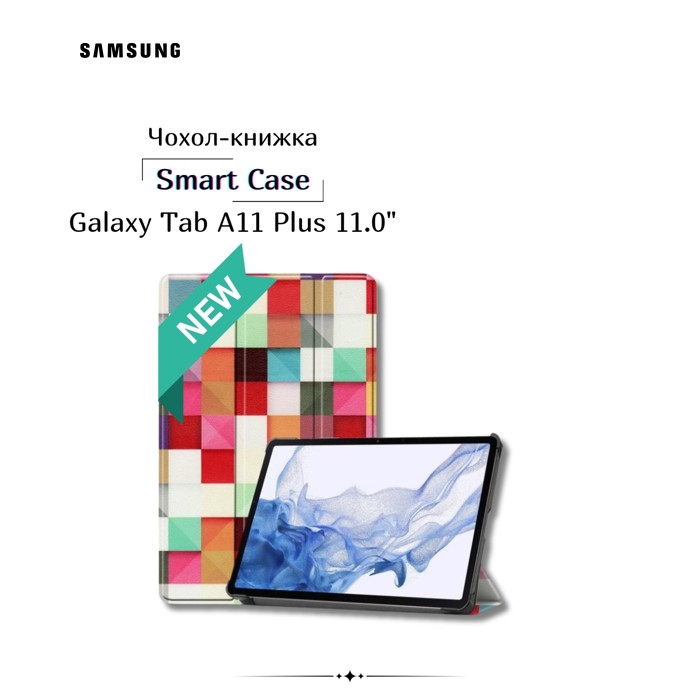 Чехол для планшета BeCover Smart Case Samsung Galaxy Tab A11 Plus SM-X236B 11.0" Square (714009)