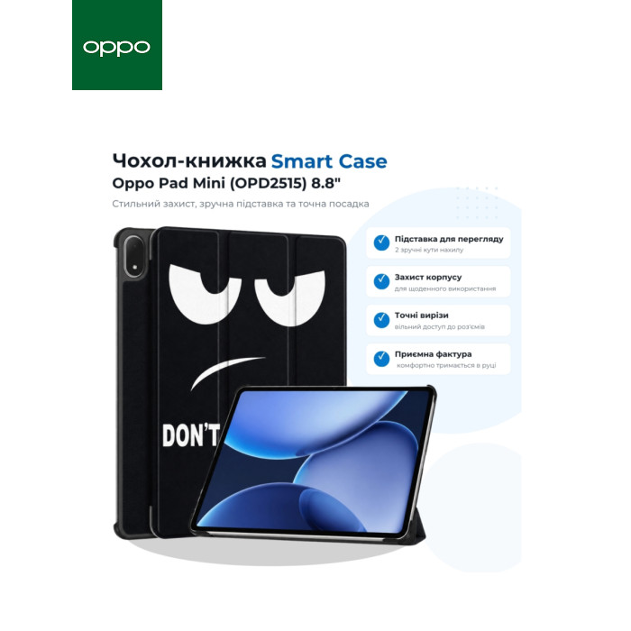 Чехол для планшета BeCover Smart Case Oppo Pad Mini (OPD2515) 8.8" Don't Touch (715818)