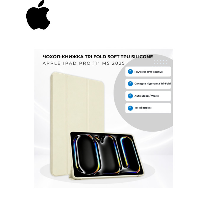 Чехол для планшета BeCover Tri Fold Soft TPU Silicone Apple iPad Pro 11" M5 2025 Beige (715990)